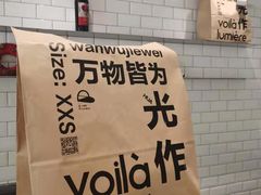 -光作面包Voila Lumiere(中山店)