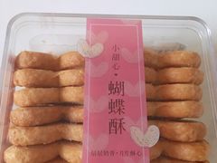 蝴蝶酥-BreadTalk面包新语·烘焙蛋糕(领展购物广场店)