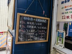 -椰爺爺·椰子冻砵仔糕