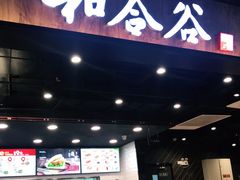 门面-和合谷(联想桥店)