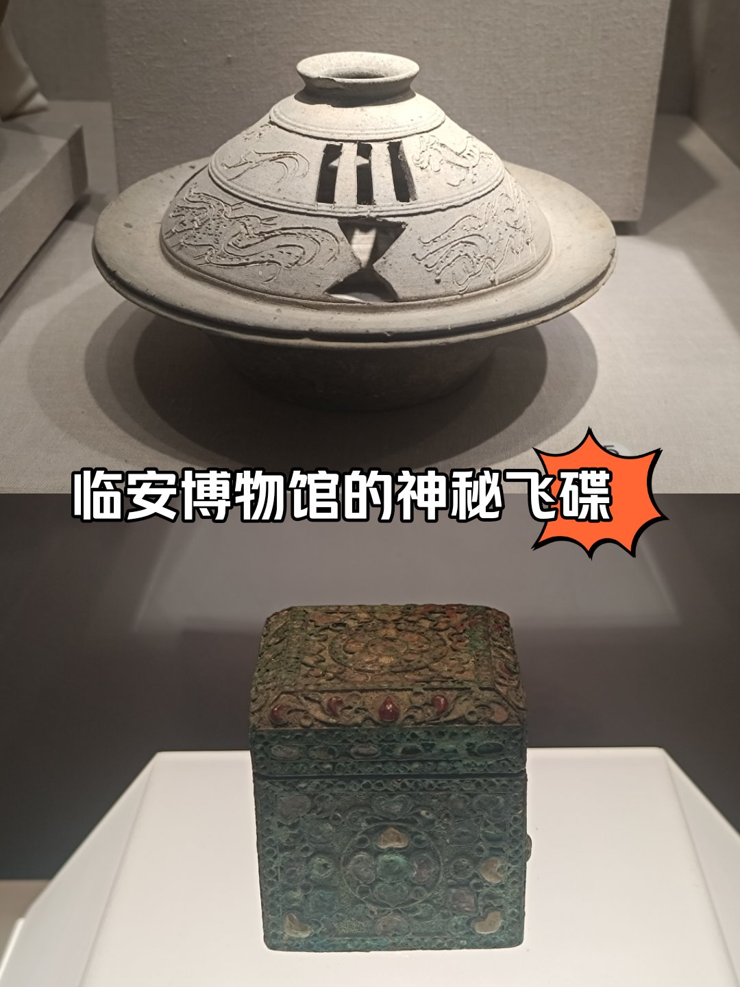 临安博物馆展品图片