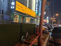 -清真·牛掌柜(奉天街店)
