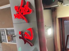 -九龙餐厅(大沽路店)