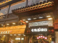 -奇芳阁·百年清真南京菜(夫子庙店)
