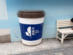-丰盛里