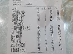 账单-王厚元饺子·辽菜·烤鸭(大东店)