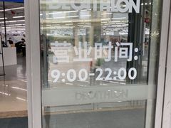 -迪卡侬(燕山店)