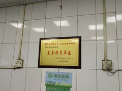 -盖邑扁食店