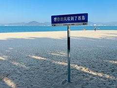 -三亚西岛海洋文化旅游区