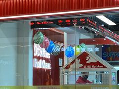 -好特卖Hotmaxx(新奥购物中心)