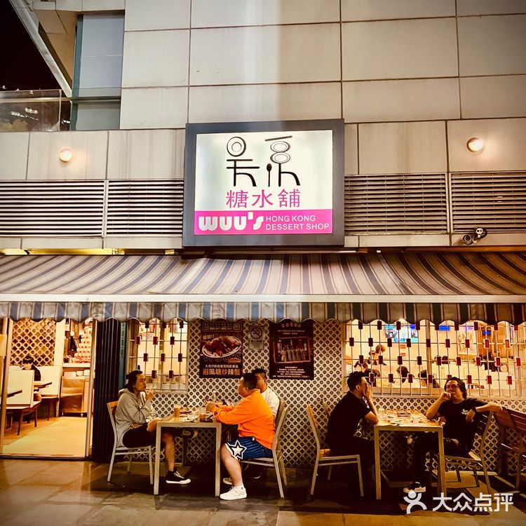 深夜一碗港式糖水🍧