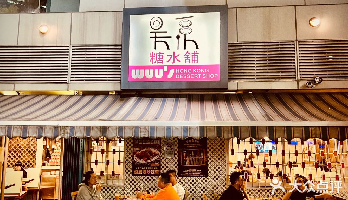 深夜一碗港式糖水🍧