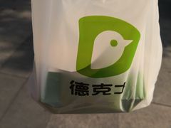 -德克士(阳光店)
