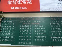 -湘村小灶·地道长沙菜·本地人优选(咸嘉新村店)