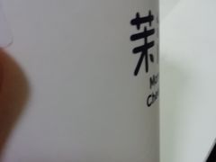 -茉沏(万科美好广场店)