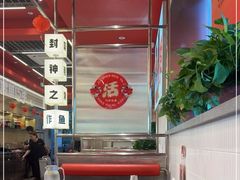 -雅佳神话·麻辣烤鱼(新街口店)