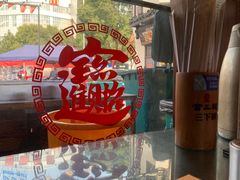 -富正毅三下锅·湘西韵味(天门山索道店)