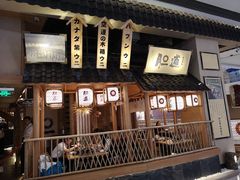 门面-牛道·和牛九食(市府恒隆广场店)