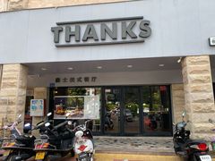 -Thanks美式餐厅(汉堡咖啡店)