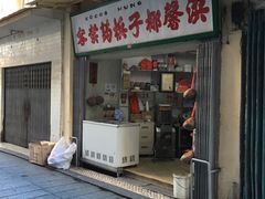 门面-洪馨椰子