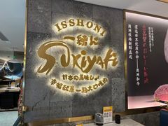 -一绪に寿喜烧(夫子庙水游城店)
