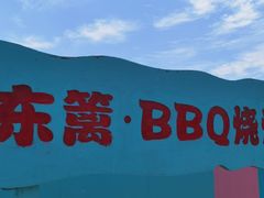 -梁子湖东篱老屋生态庄园