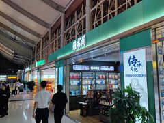 -丽江三义国际机场