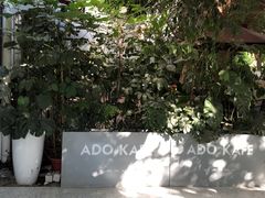 -ADO KAFE(大学城店)