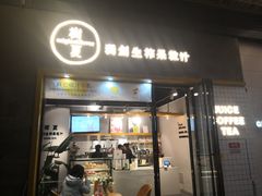 门面-树夏(鹭洲里店)