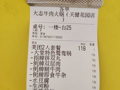 -大志牛肉火锅(天健花园店)