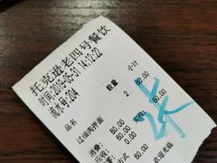 -托克逊老四号餐厅