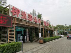 -柳浪游泳场