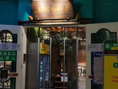 门面-清真·老门框爆肚涮肉·中华老字号(丰管路店)