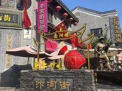 -汴河街