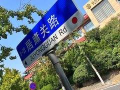 -八大关景区