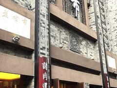 -盘飧市(春熙路店)