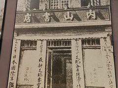 -北京鲁迅博物馆(北京新文化运动纪念馆鲁博馆区)