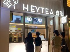 -喜茶(上海淮海中路渔阳里店)
