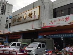-细村农贸综合市场