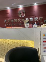 -变美丽半永久纹眉连锁·机器野生眉·洗眉
