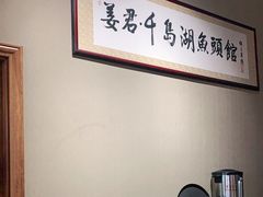-姜君·千岛湖鱼头馆(浦东大道店)