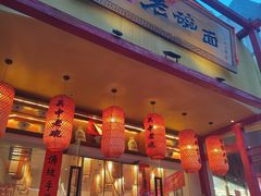 -弓家大队老碗面(高新咖啡街区店)