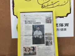 -王继莲·非遗手工小笼包 (塘萍分店)