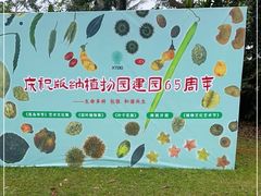 -中国科学院西双版纳热带植物园