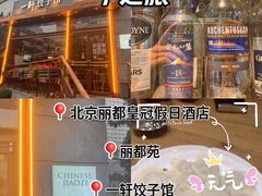 -一轩饺子馆(丽都店)