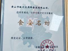 -水香园·中国徽菜名店(紫霞大道店)