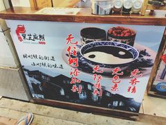 -鞠氏黑芝麻糊(水塔店)