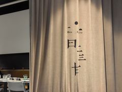 -日上三甘(三里屯店)