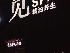 -澜笙Spa