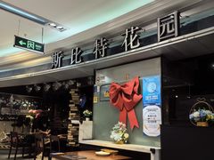 -斯比特花园西餐厅(东方商厦店)